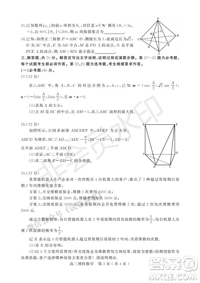 許昌濟(jì)源平頂山2021年高三第一次質(zhì)量檢測理科數(shù)學(xué)試題及答案