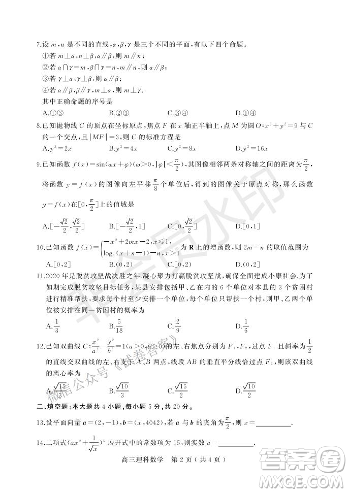 許昌濟(jì)源平頂山2021年高三第一次質(zhì)量檢測理科數(shù)學(xué)試題及答案