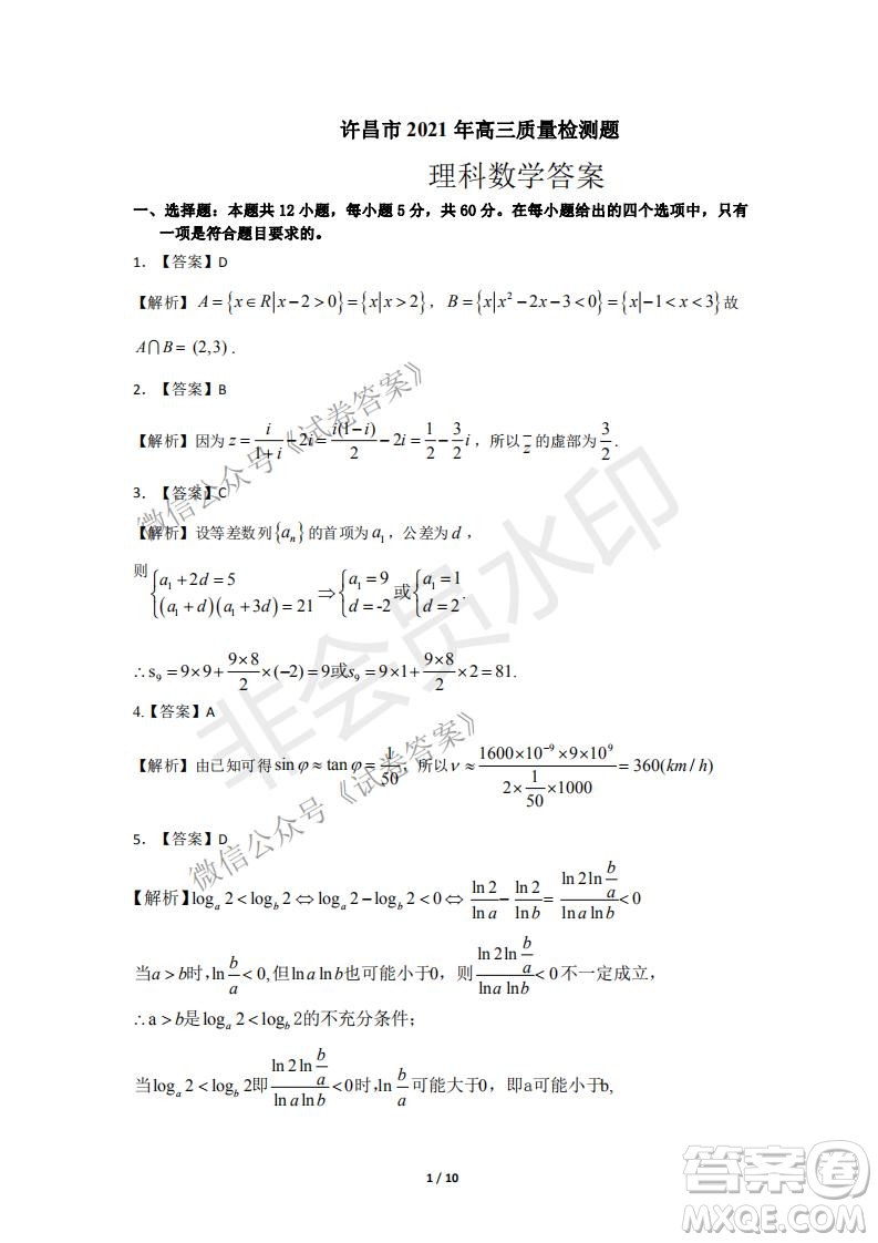 許昌濟(jì)源平頂山2021年高三第一次質(zhì)量檢測理科數(shù)學(xué)試題及答案