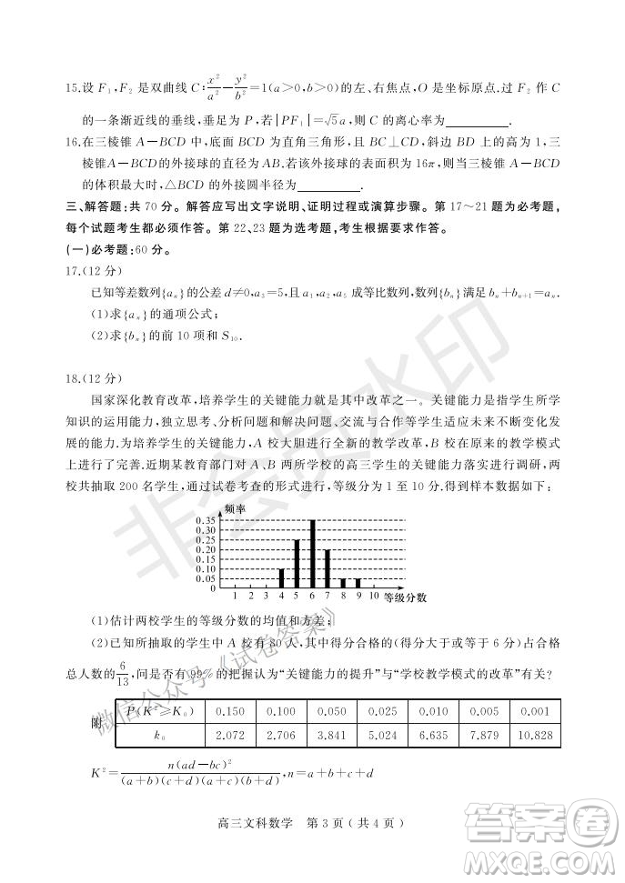許昌濟源平頂山2021年高三第一次質(zhì)量檢測文科數(shù)學(xué)試題及答案