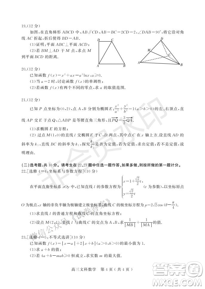 許昌濟源平頂山2021年高三第一次質(zhì)量檢測文科數(shù)學(xué)試題及答案