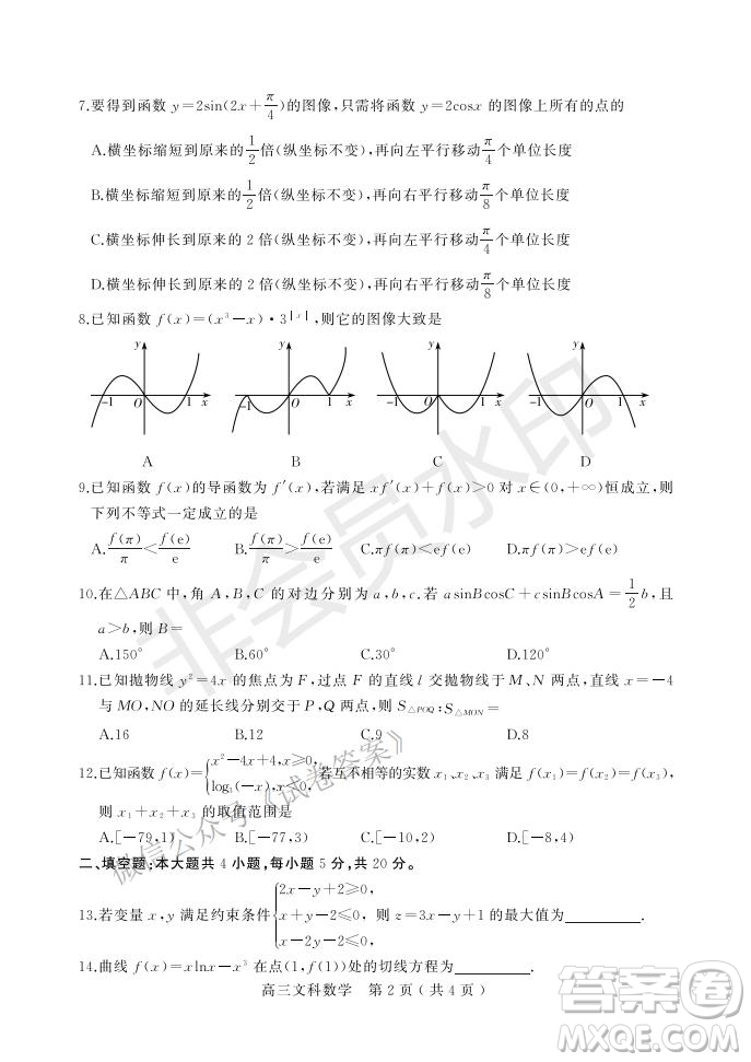 許昌濟源平頂山2021年高三第一次質(zhì)量檢測文科數(shù)學(xué)試題及答案
