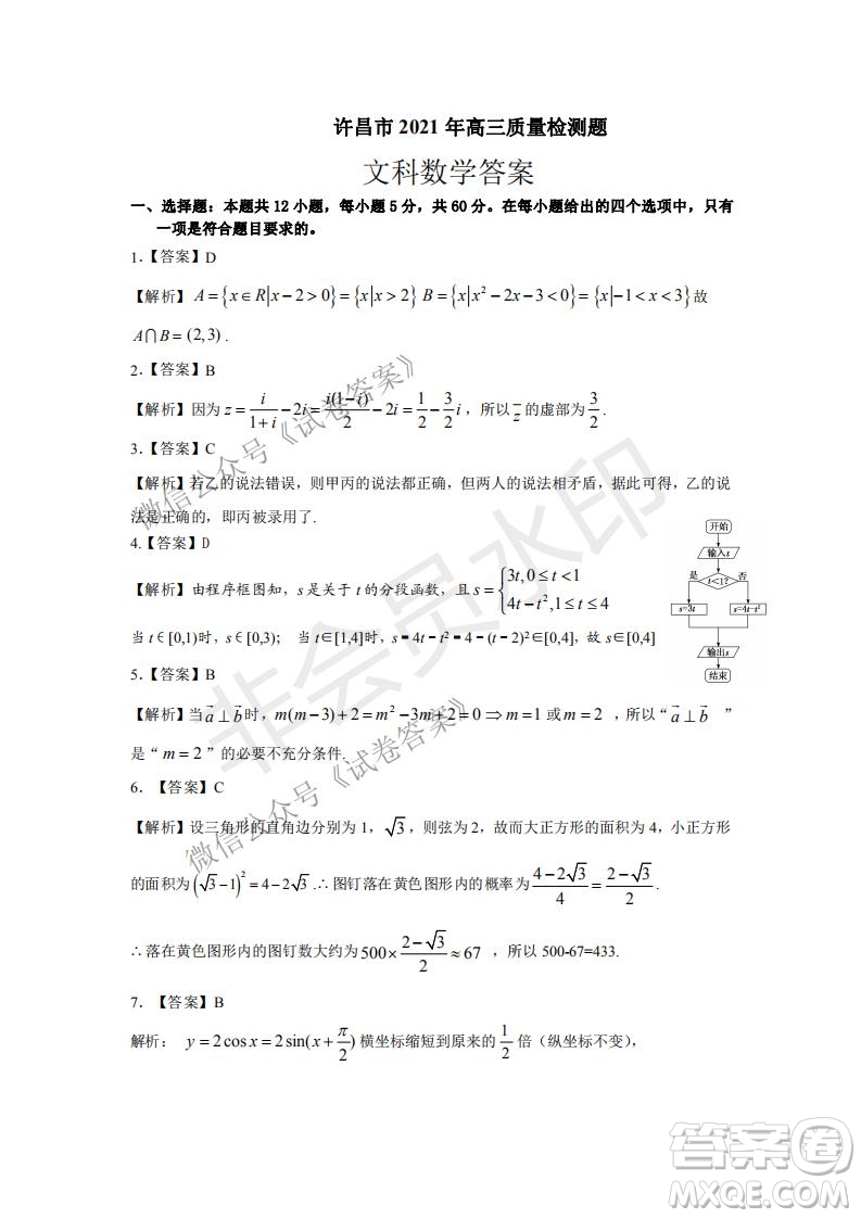 許昌濟源平頂山2021年高三第一次質(zhì)量檢測文科數(shù)學(xué)試題及答案