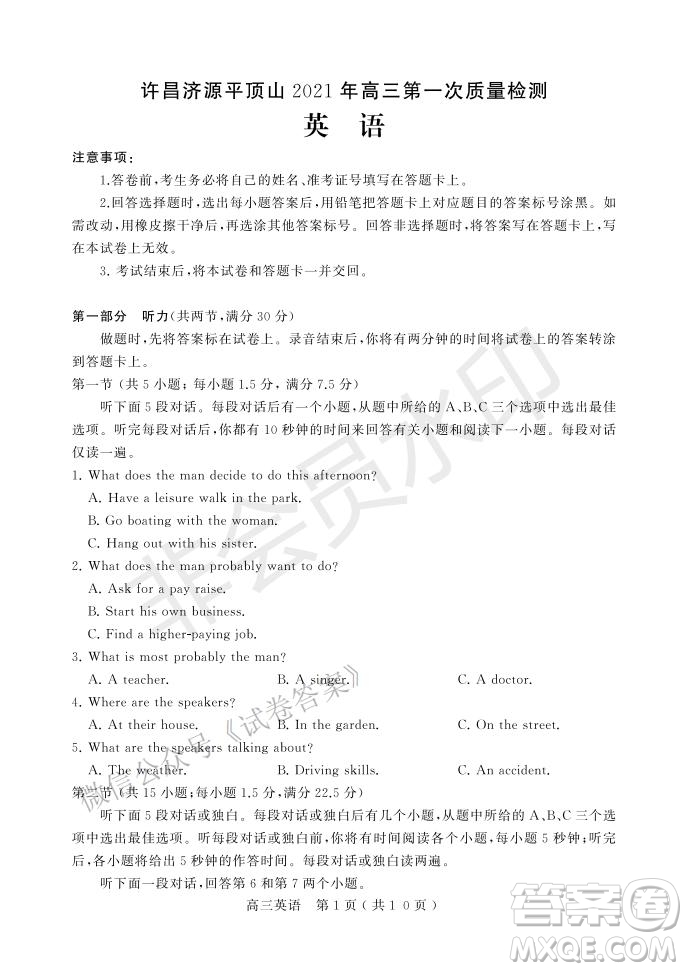 許昌濟源平頂山2021年高三第一次質量檢測英語試題及答案