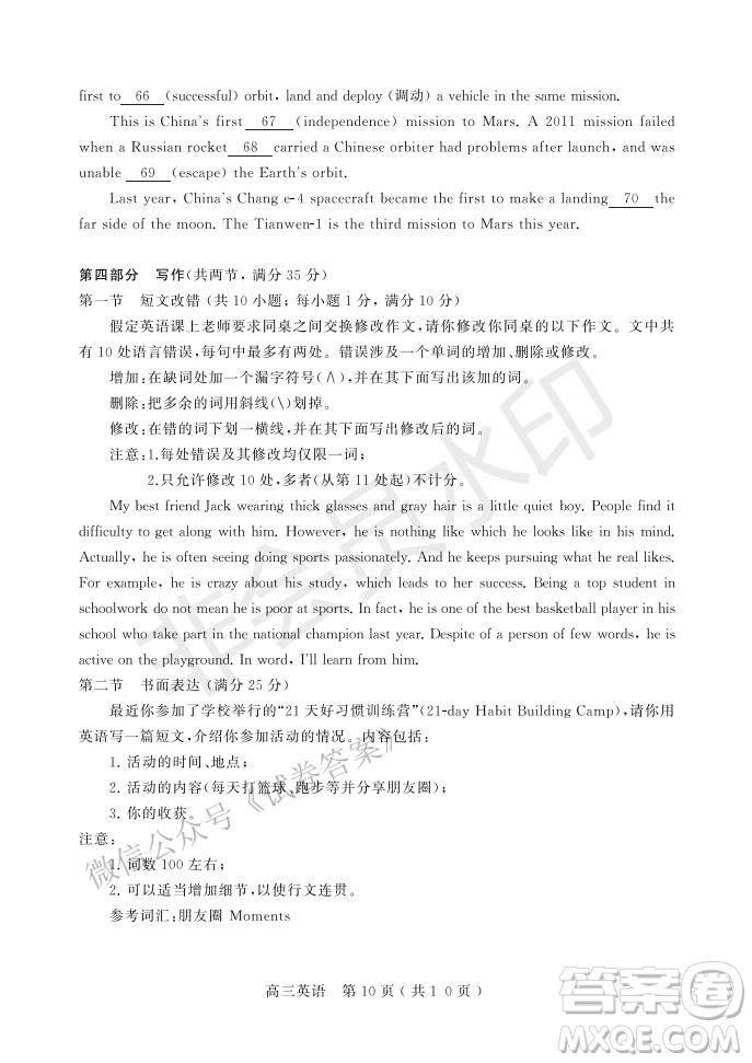 許昌濟源平頂山2021年高三第一次質量檢測英語試題及答案