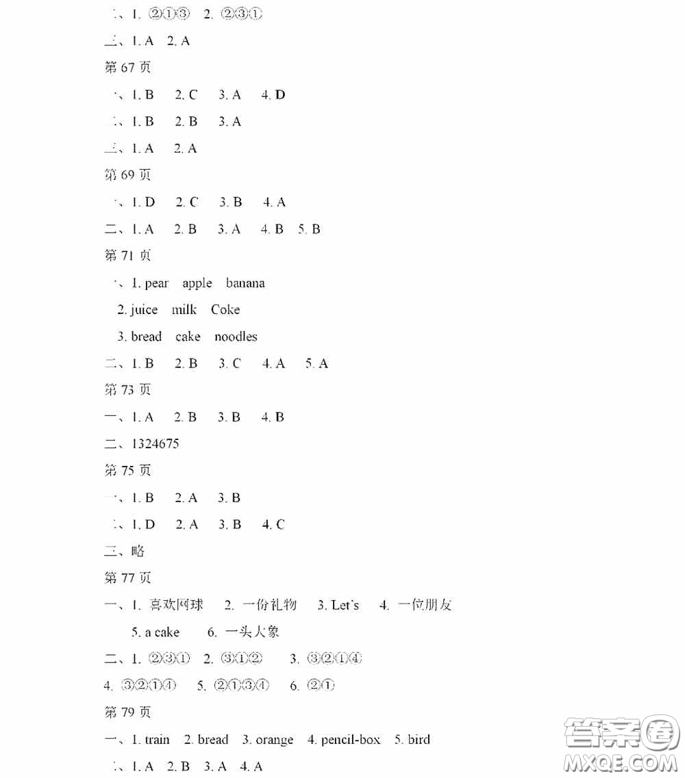黑龍江少年兒童出版社2022陽光假日寒假作業(yè)三年級英語廣東人民版答案