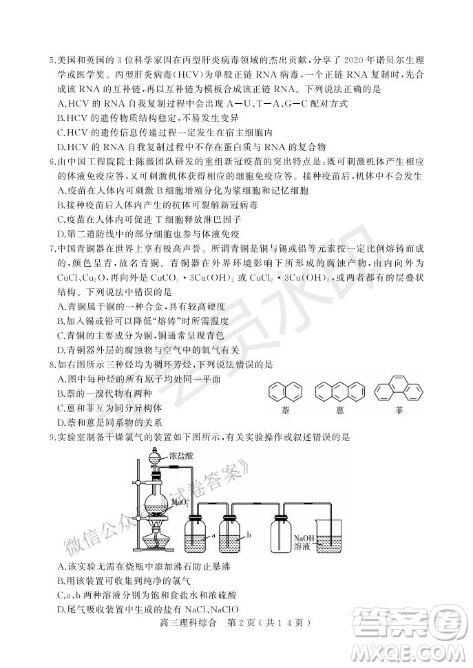 許昌濟(jì)源平頂山2021年高三第一次質(zhì)量檢測(cè)理科綜合試題及答案