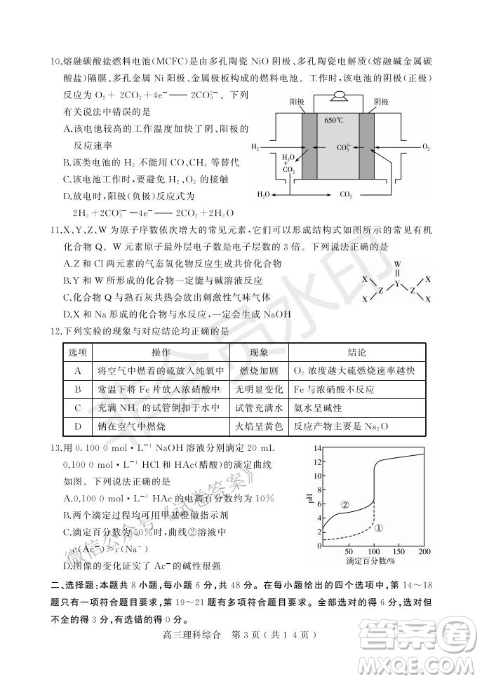 許昌濟(jì)源平頂山2021年高三第一次質(zhì)量檢測(cè)理科綜合試題及答案
