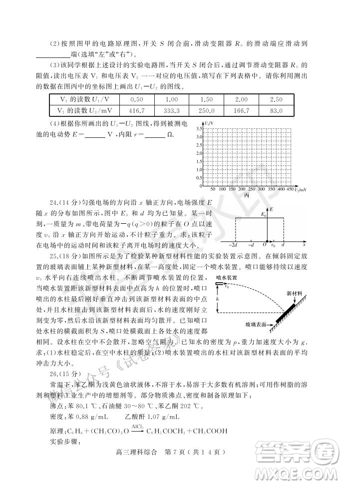 許昌濟(jì)源平頂山2021年高三第一次質(zhì)量檢測(cè)理科綜合試題及答案