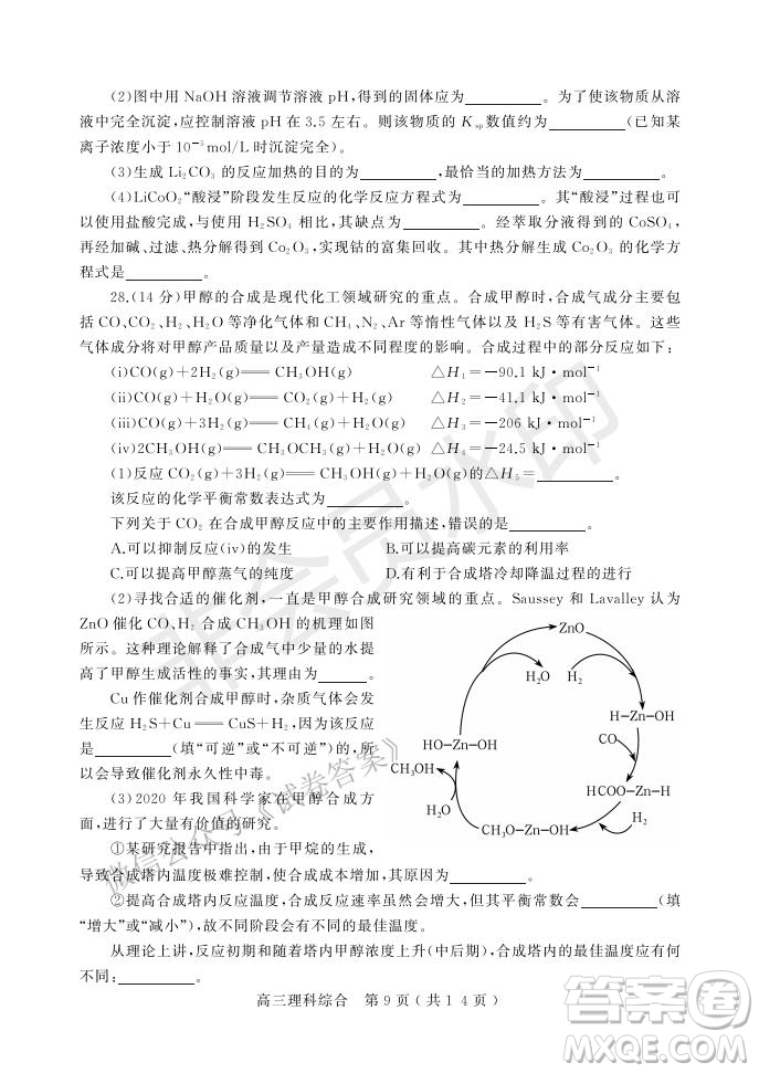 許昌濟(jì)源平頂山2021年高三第一次質(zhì)量檢測(cè)理科綜合試題及答案