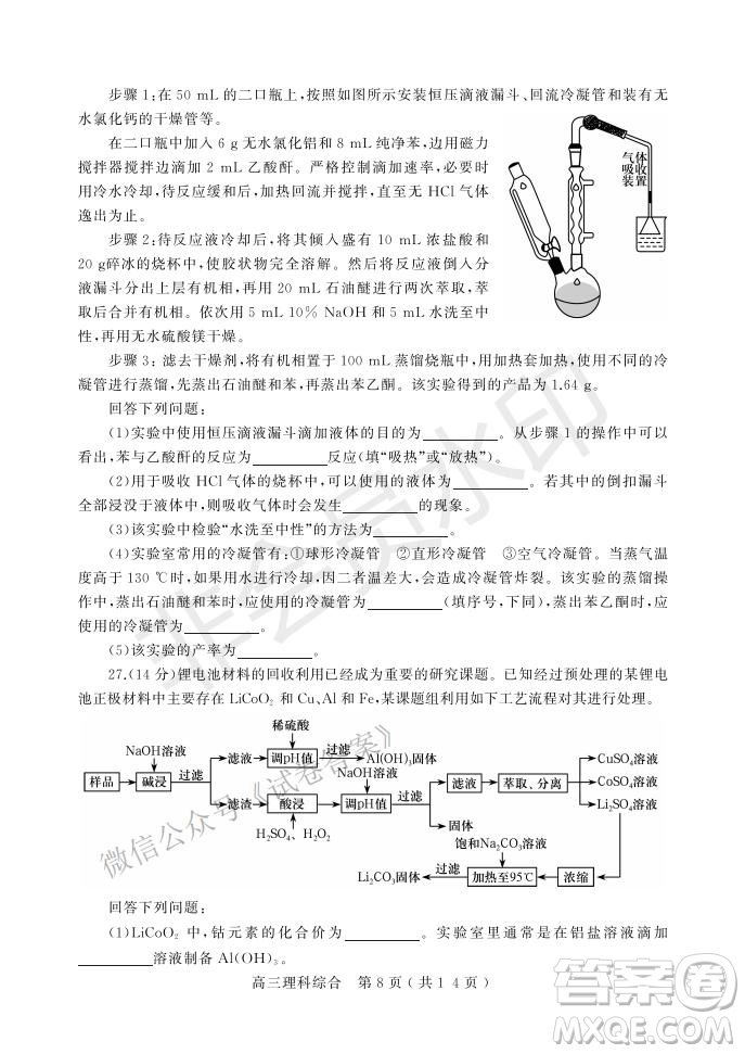 許昌濟(jì)源平頂山2021年高三第一次質(zhì)量檢測(cè)理科綜合試題及答案