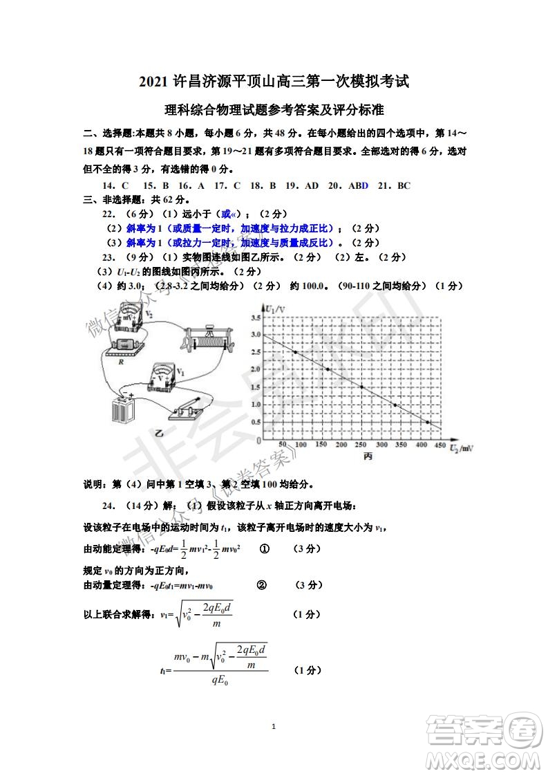 許昌濟(jì)源平頂山2021年高三第一次質(zhì)量檢測(cè)理科綜合試題及答案