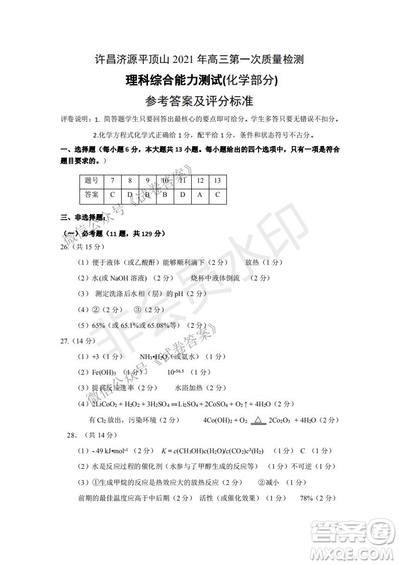 許昌濟(jì)源平頂山2021年高三第一次質(zhì)量檢測(cè)理科綜合試題及答案