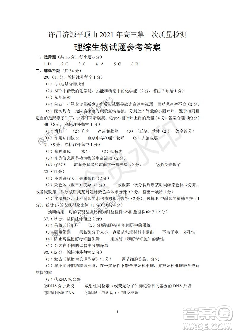 許昌濟(jì)源平頂山2021年高三第一次質(zhì)量檢測(cè)理科綜合試題及答案