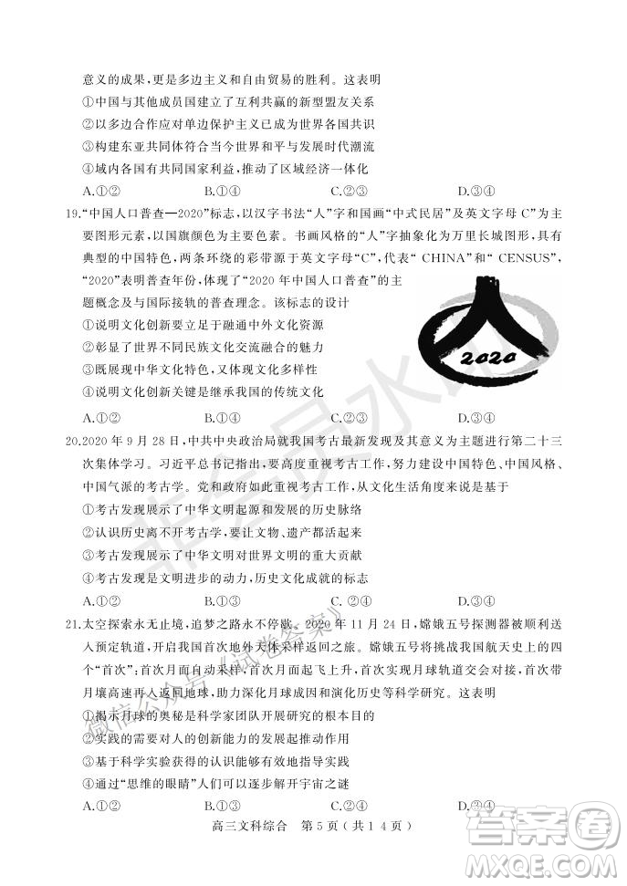 許昌濟(jì)源平頂山2021年高三第一次質(zhì)量檢測文科綜合試題及答案