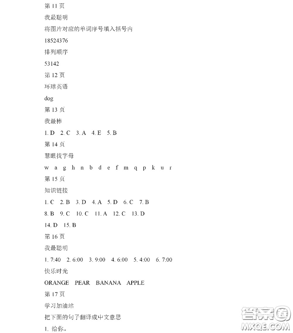 黑龍江少年兒童出版社2022陽光假日寒假作業(yè)三年級(jí)英語人教新起點(diǎn)版答案