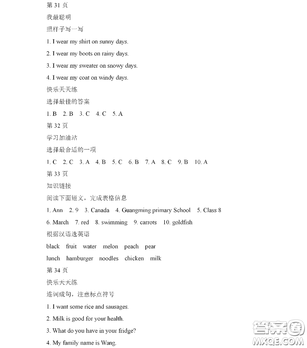 黑龍江少年兒童出版社2022陽光假日寒假作業(yè)三年級(jí)英語人教新起點(diǎn)版答案