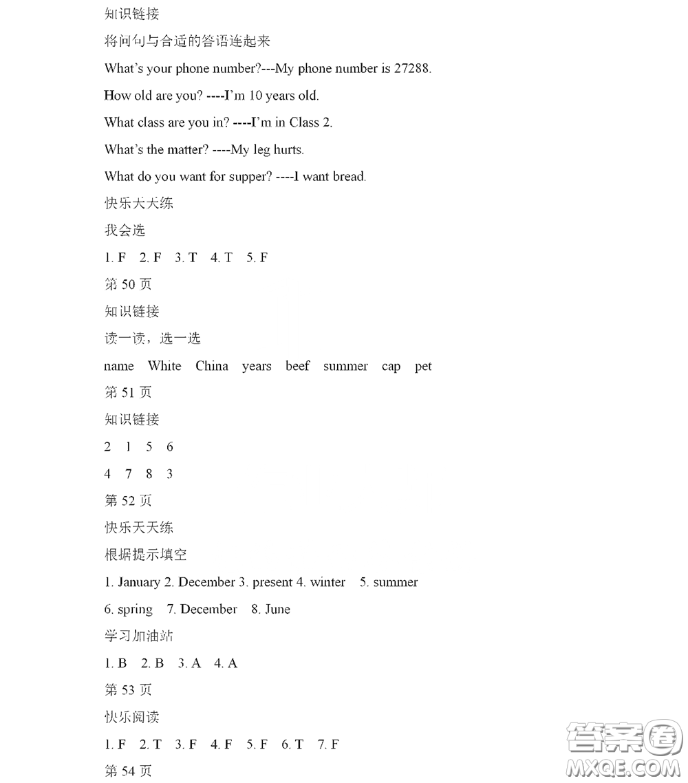 黑龍江少年兒童出版社2022陽光假日寒假作業(yè)三年級(jí)英語人教新起點(diǎn)版答案
