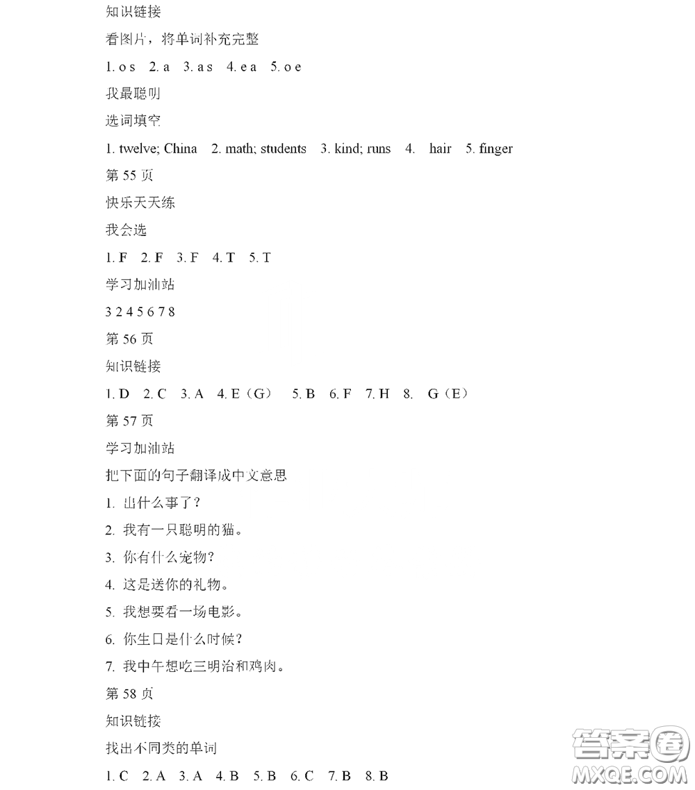 黑龍江少年兒童出版社2022陽光假日寒假作業(yè)三年級(jí)英語人教新起點(diǎn)版答案