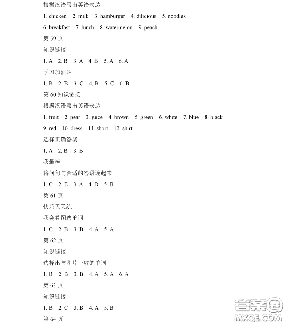 黑龍江少年兒童出版社2022陽光假日寒假作業(yè)三年級(jí)英語人教新起點(diǎn)版答案
