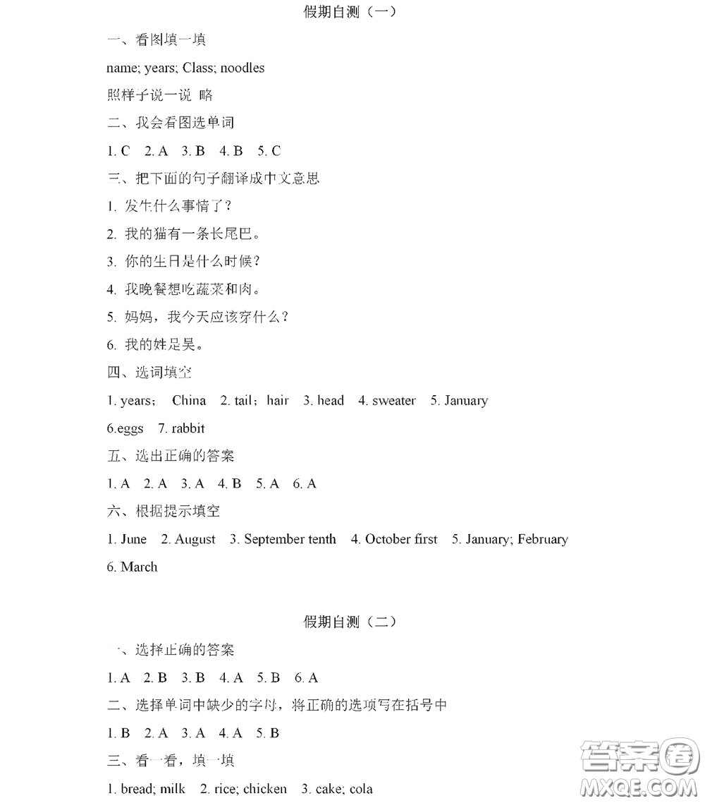 黑龍江少年兒童出版社2022陽光假日寒假作業(yè)三年級(jí)英語人教新起點(diǎn)版答案
