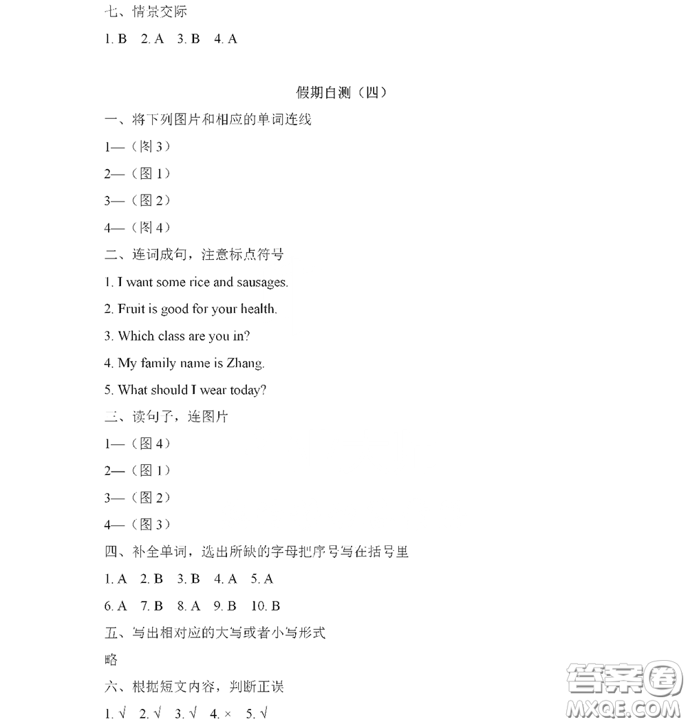 黑龍江少年兒童出版社2022陽光假日寒假作業(yè)三年級(jí)英語人教新起點(diǎn)版答案