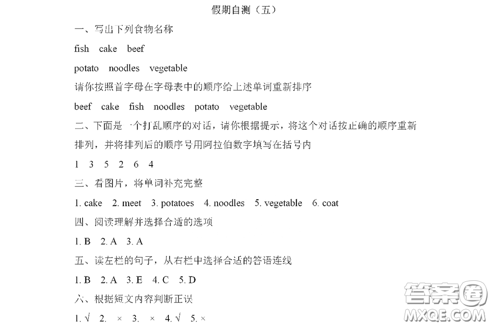 黑龍江少年兒童出版社2022陽光假日寒假作業(yè)三年級(jí)英語人教新起點(diǎn)版答案