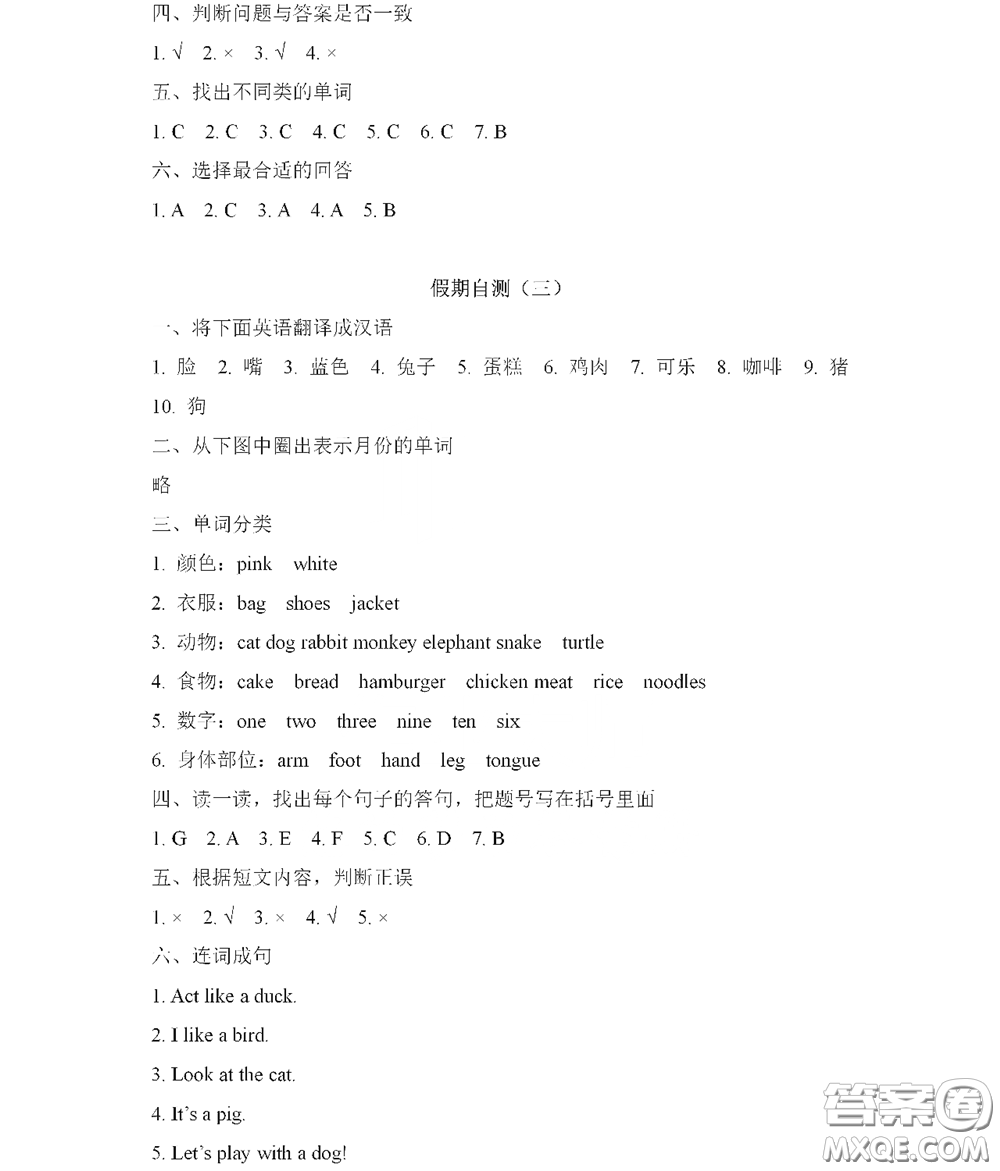 黑龍江少年兒童出版社2022陽光假日寒假作業(yè)三年級(jí)英語人教新起點(diǎn)版答案