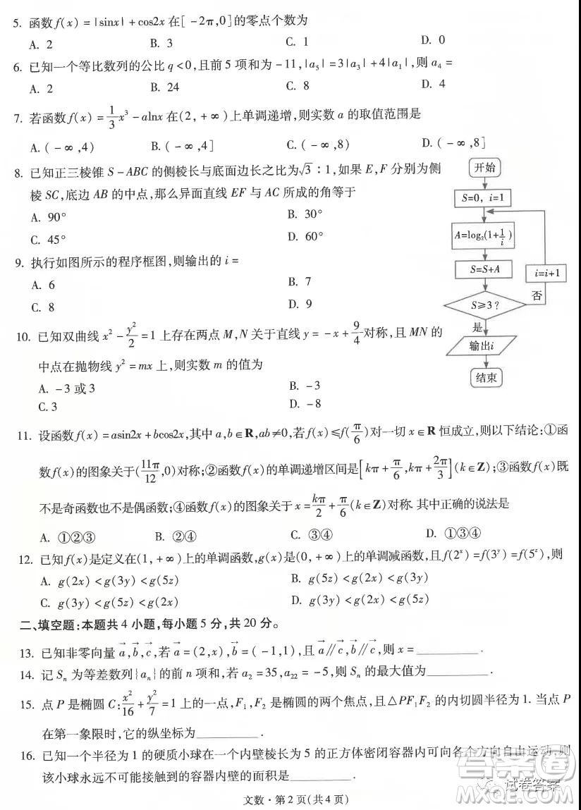 昆明市第一中學(xué)2021屆高中新課標高三第五次二輪復(fù)習(xí)檢測文科數(shù)學(xué)試題及答案