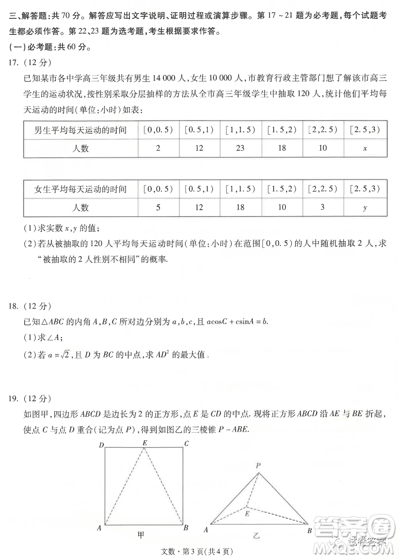 昆明市第一中學(xué)2021屆高中新課標高三第五次二輪復(fù)習(xí)檢測文科數(shù)學(xué)試題及答案