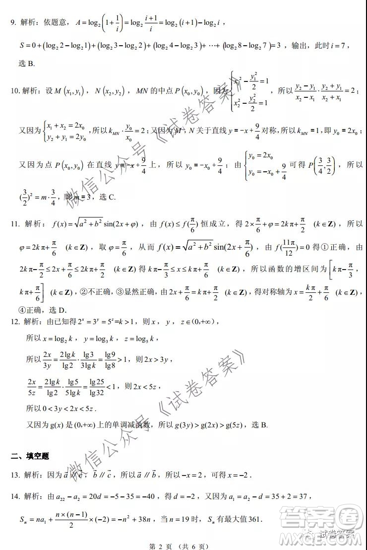 昆明市第一中學(xué)2021屆高中新課標高三第五次二輪復(fù)習(xí)檢測文科數(shù)學(xué)試題及答案