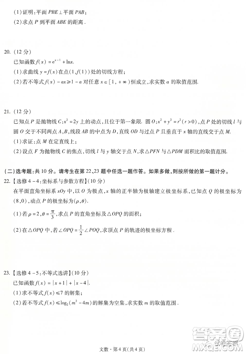 昆明市第一中學(xué)2021屆高中新課標高三第五次二輪復(fù)習(xí)檢測文科數(shù)學(xué)試題及答案