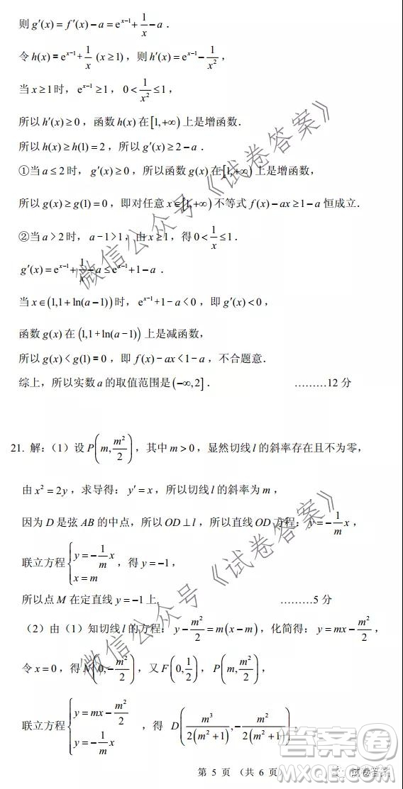 昆明市第一中學(xué)2021屆高中新課標高三第五次二輪復(fù)習(xí)檢測文科數(shù)學(xué)試題及答案