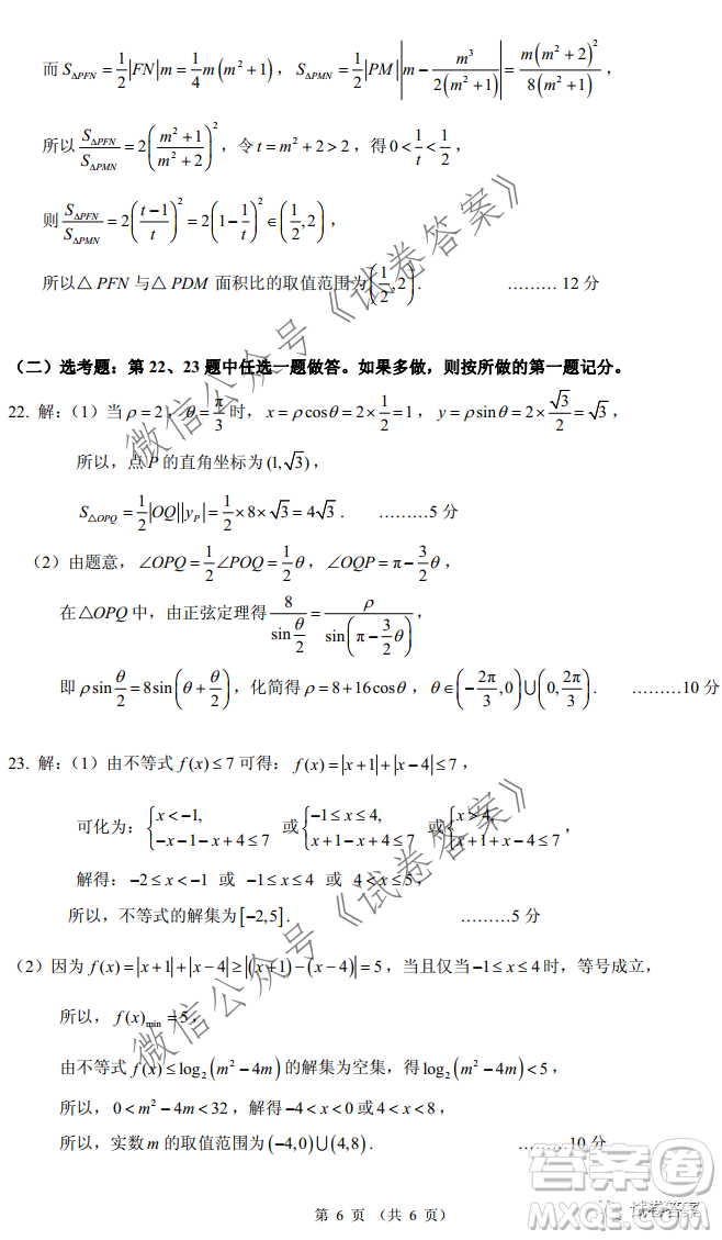 昆明市第一中學(xué)2021屆高中新課標高三第五次二輪復(fù)習(xí)檢測文科數(shù)學(xué)試題及答案