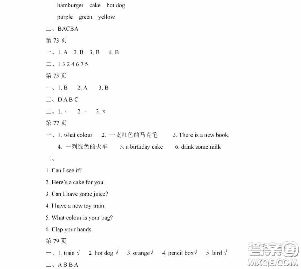 黑龍江少年兒童出版社2022陽光假日寒假三年級(jí)英語人教精通版答案