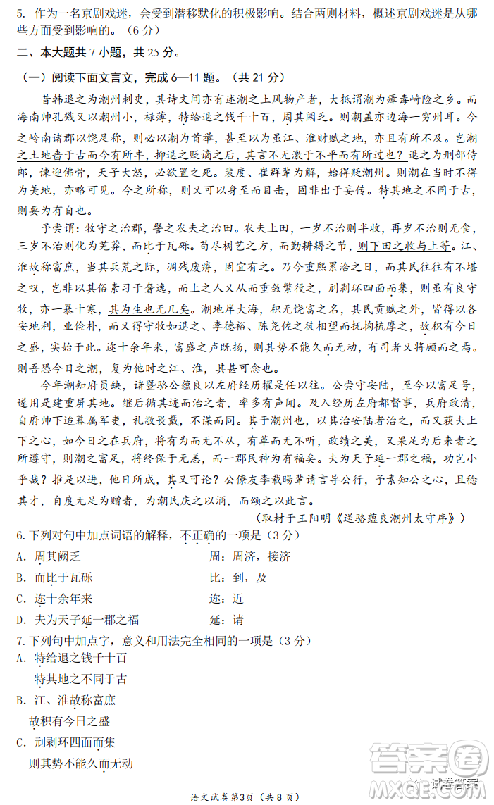 北京朝陽(yáng)區(qū)2020-2021學(xué)年度第一學(xué)期期末質(zhì)量檢測(cè)語(yǔ)文試題及答案