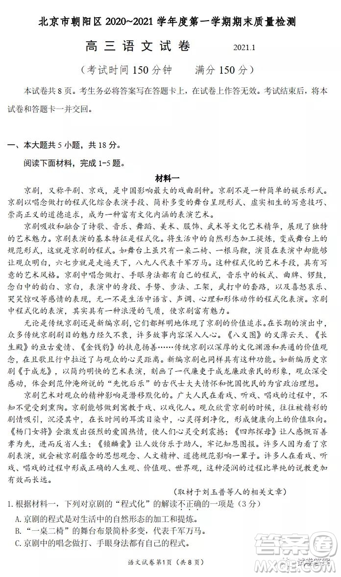 北京朝陽(yáng)區(qū)2020-2021學(xué)年度第一學(xué)期期末質(zhì)量檢測(cè)語(yǔ)文試題及答案