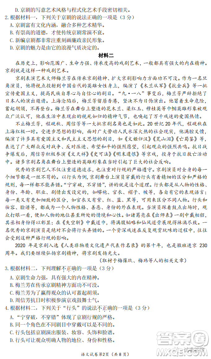 北京朝陽(yáng)區(qū)2020-2021學(xué)年度第一學(xué)期期末質(zhì)量檢測(cè)語(yǔ)文試題及答案