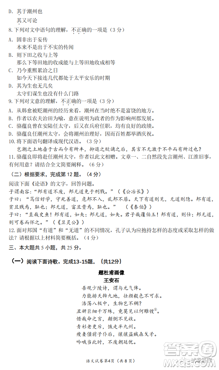 北京朝陽(yáng)區(qū)2020-2021學(xué)年度第一學(xué)期期末質(zhì)量檢測(cè)語(yǔ)文試題及答案