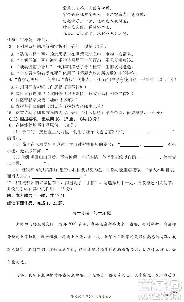 北京朝陽(yáng)區(qū)2020-2021學(xué)年度第一學(xué)期期末質(zhì)量檢測(cè)語(yǔ)文試題及答案