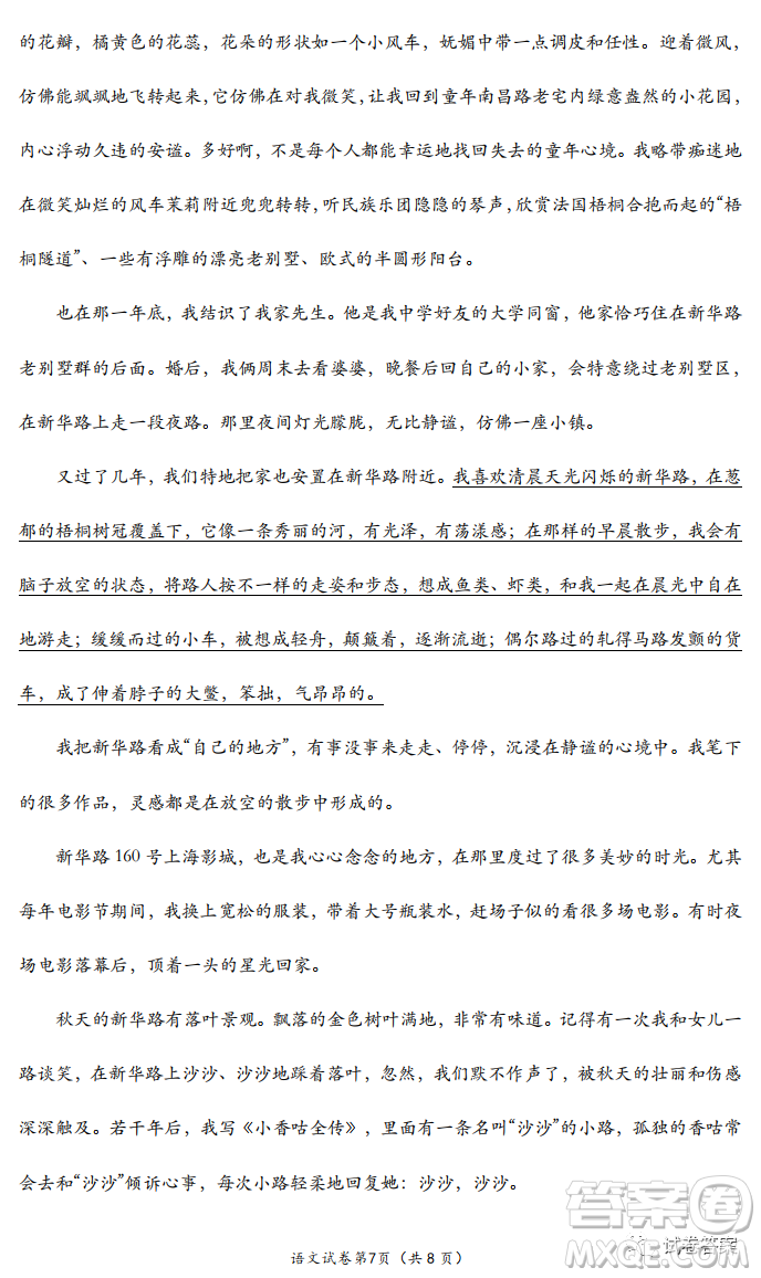 北京朝陽(yáng)區(qū)2020-2021學(xué)年度第一學(xué)期期末質(zhì)量檢測(cè)語(yǔ)文試題及答案