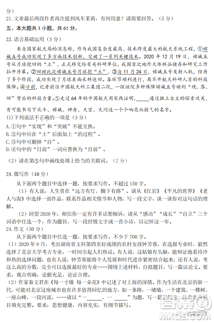 北京朝陽(yáng)區(qū)2020-2021學(xué)年度第一學(xué)期期末質(zhì)量檢測(cè)語(yǔ)文試題及答案