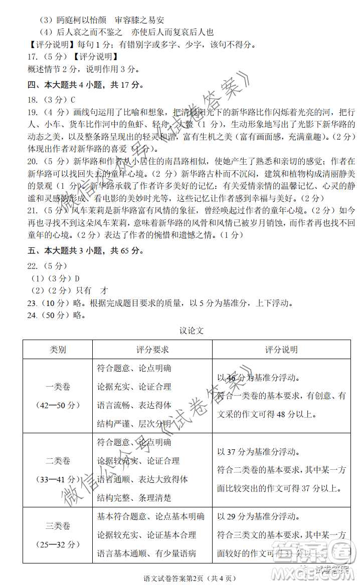 北京朝陽(yáng)區(qū)2020-2021學(xué)年度第一學(xué)期期末質(zhì)量檢測(cè)語(yǔ)文試題及答案