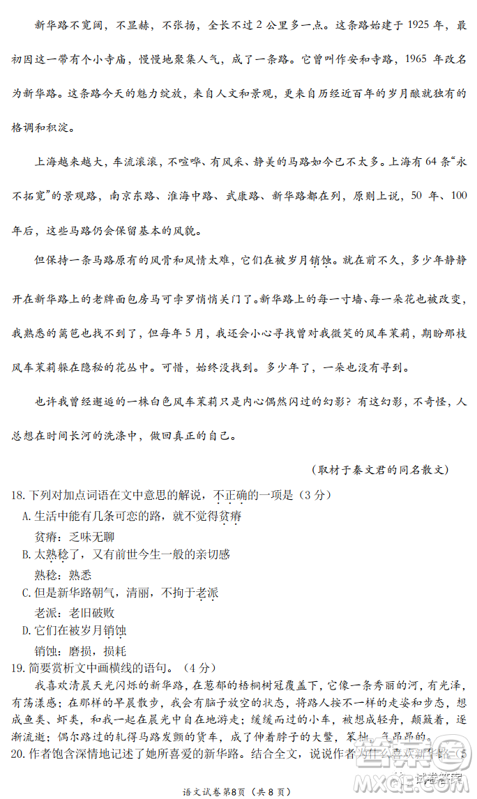 北京朝陽(yáng)區(qū)2020-2021學(xué)年度第一學(xué)期期末質(zhì)量檢測(cè)語(yǔ)文試題及答案