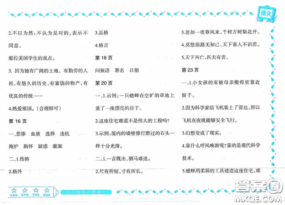 黑龍江少年兒童出版社2022陽光假日寒假作業(yè)四年級語文大慶地區(qū)專用答案