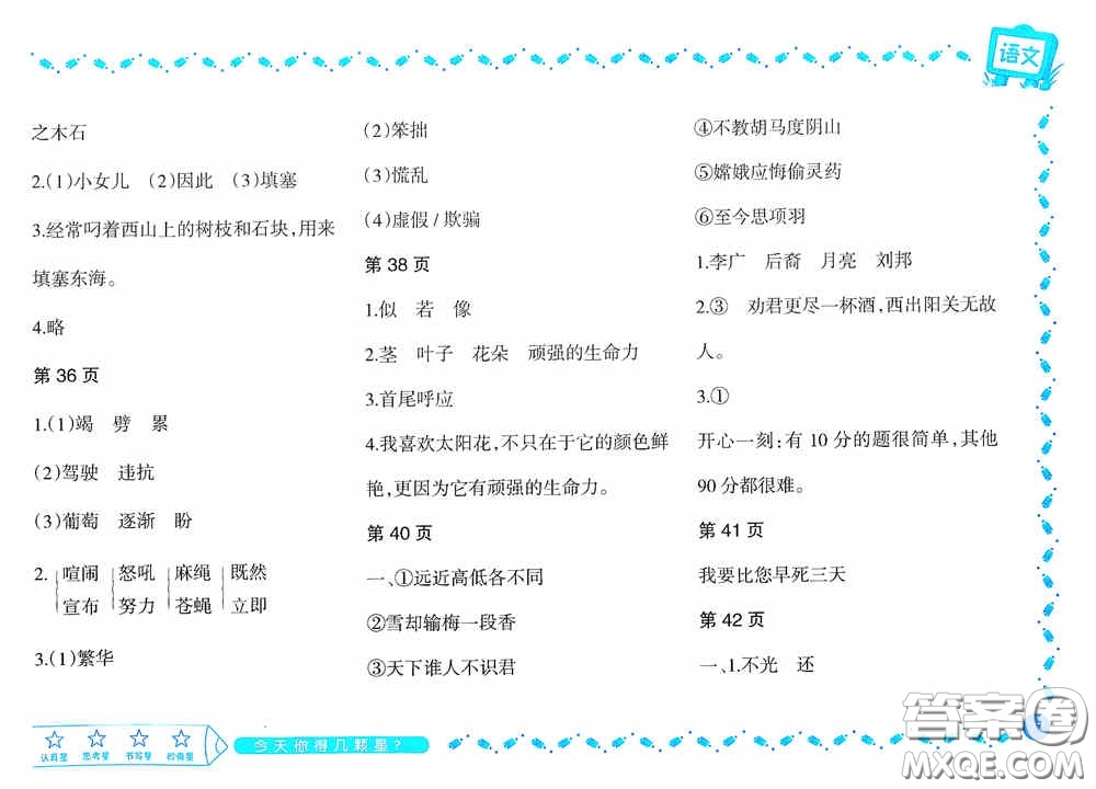黑龍江少年兒童出版社2022陽光假日寒假作業(yè)四年級語文大慶地區(qū)專用答案