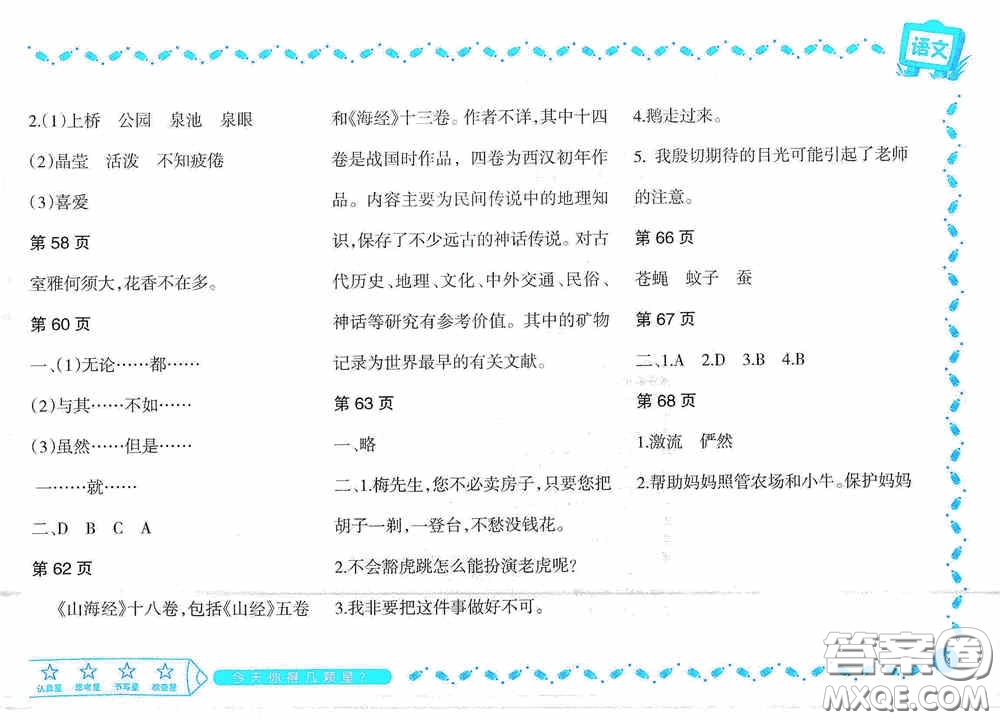 黑龍江少年兒童出版社2022陽光假日寒假作業(yè)四年級語文大慶地區(qū)專用答案