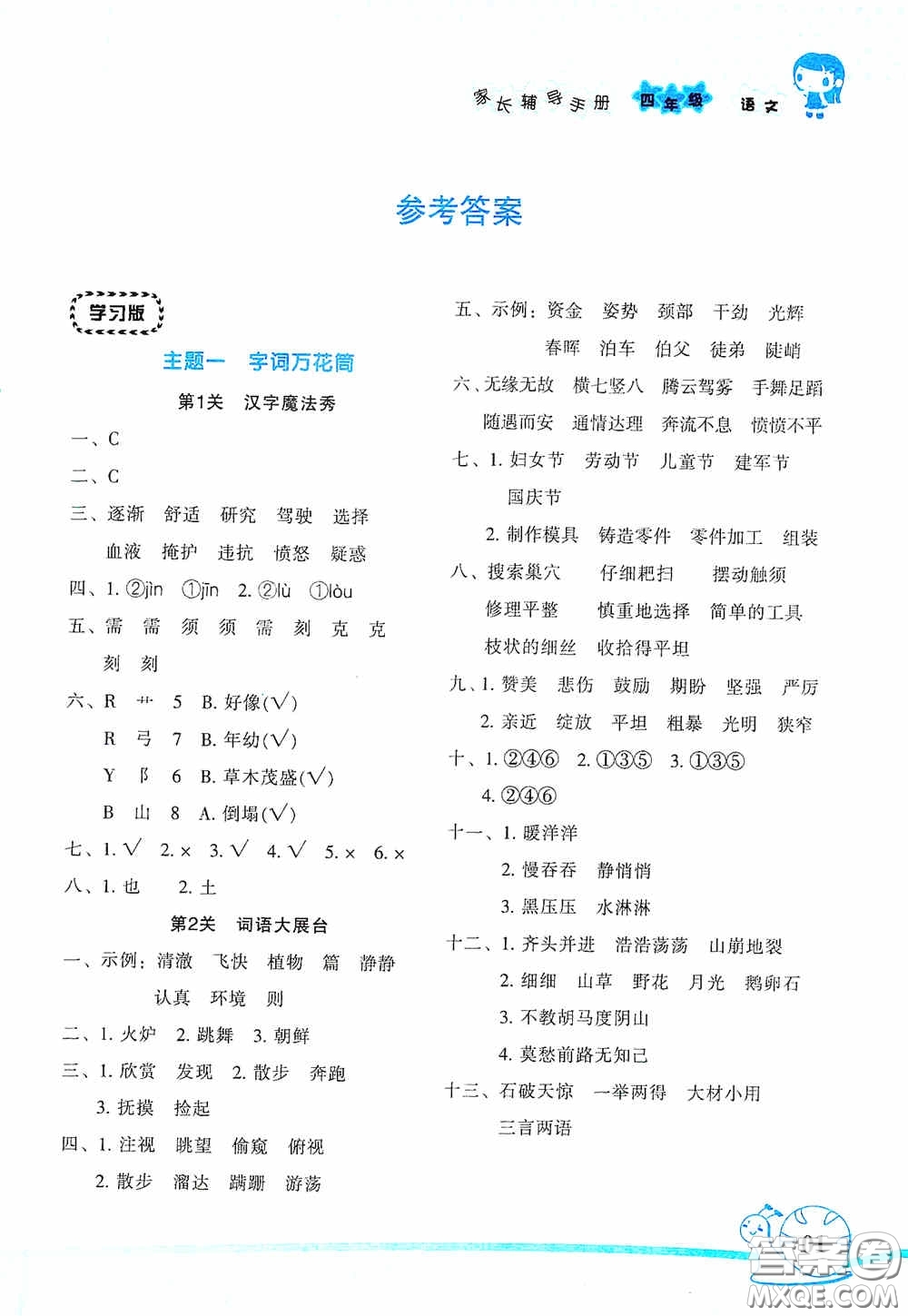 湖南師范大學出版社2021年寒假學習與生活假日知新四年級語文學習版答案