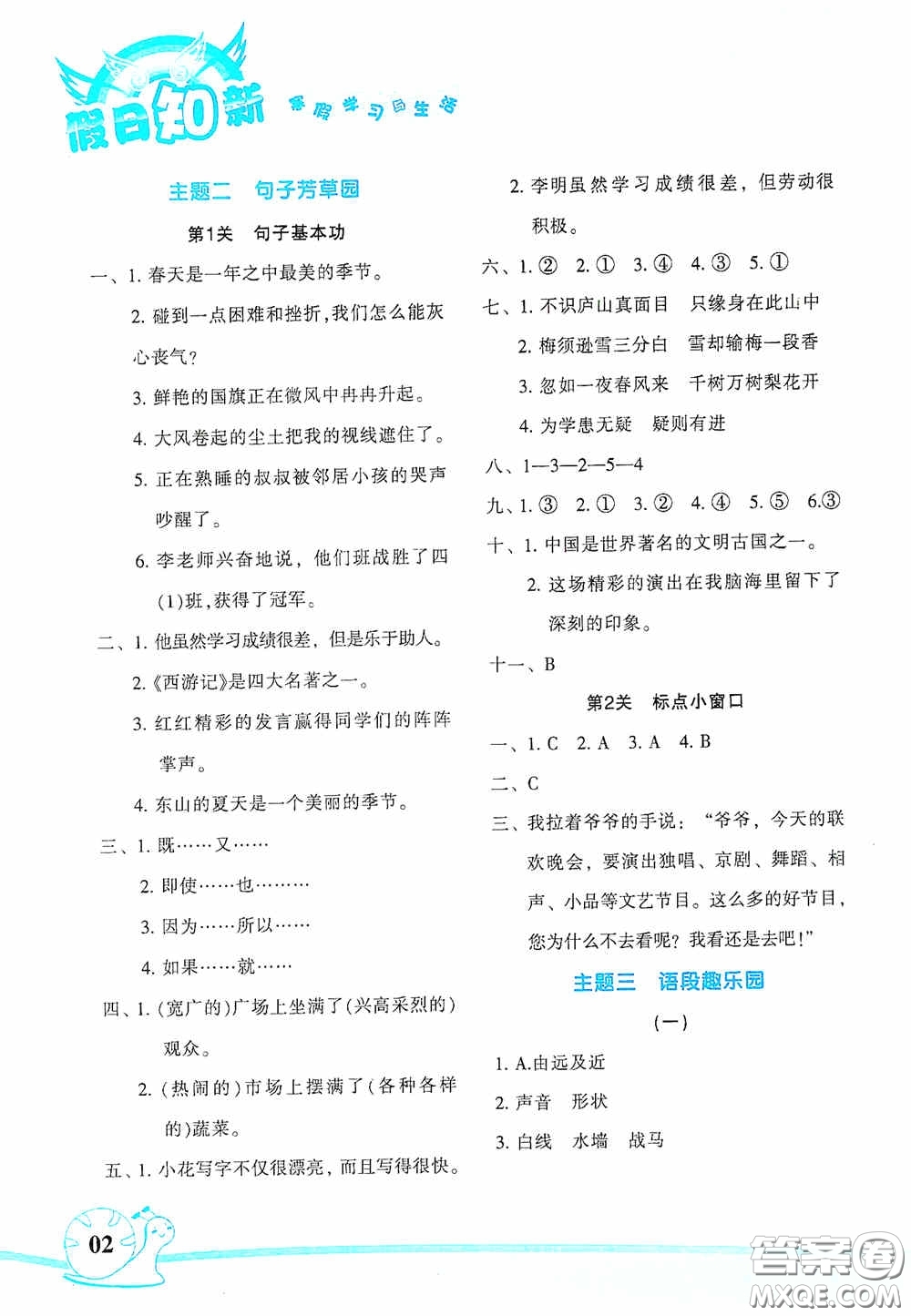 湖南師范大學出版社2021年寒假學習與生活假日知新四年級語文學習版答案