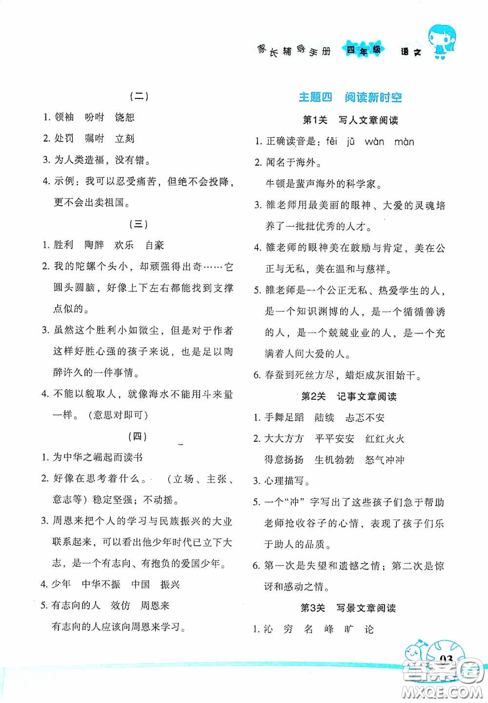 湖南師范大學出版社2021年寒假學習與生活假日知新四年級語文學習版答案